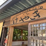 Nouka Kafe Keyaki - 