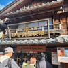 伊勢角屋麦酒 内宮前店