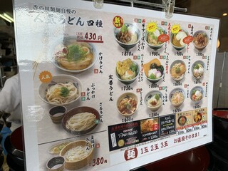 香の川製麺 - 