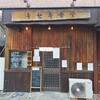 キセキ食堂 上尾店