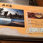 鹿酔庵 - メニュー