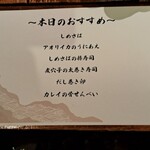 鹿酔庵 - ～本日のおすすめ～