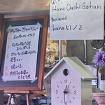 花ちゃんちのおうちごはん - 