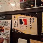 SATOブリアン - 