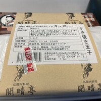 開晴亭 北山店 - 