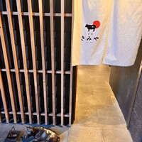 奈良きみや 別邸 柘榴 - 