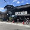 パン・ナガタ 箱崎店