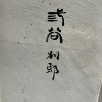 紀尾井町 三谷 別邸 - 