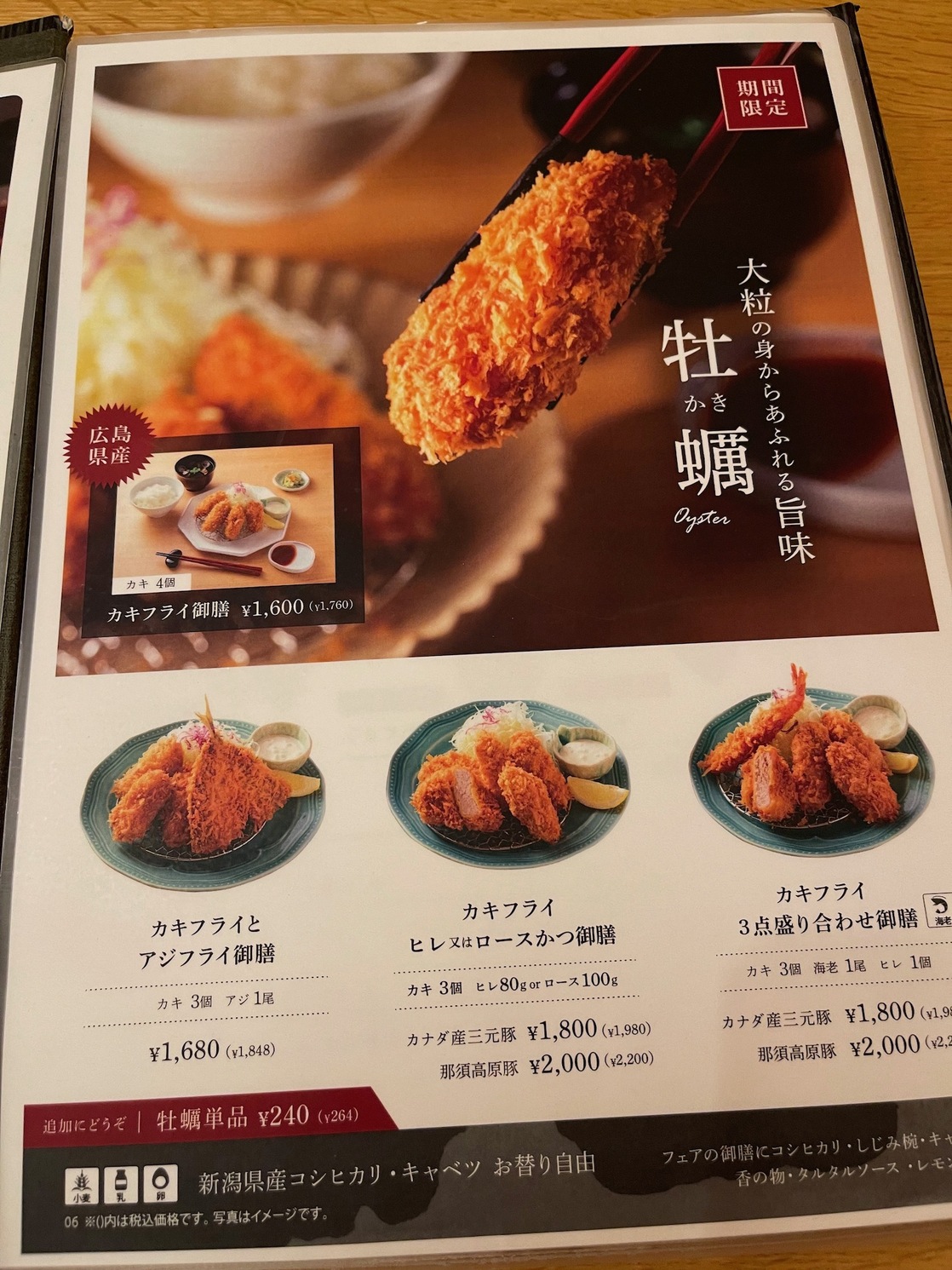 鎌倉 かつ 亭 あら 珠