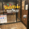 びっくりドンキー 南行徳店