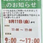 サンドイッチ工房 サンドリア - 開店時間変更のお知らせ 2023年8月11日〜