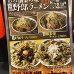 野郎ラーメン - 