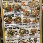 野郎ラーメン - 