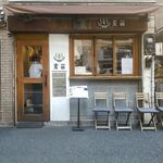 Homemade Ramen 麦苗 - 