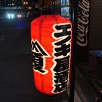 エノキ屋酒店 - 