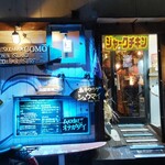 南国酒場 こも - 