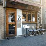 Homemade Ramen 麦苗 - 