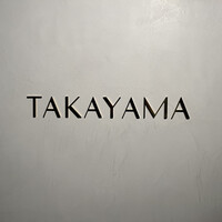タカヤマ - 