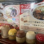 らーめん・つけ麺　よろしく - 