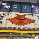 Okinawa Izakaya Yaese - 