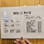 結び家 おに吉 - 