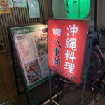 Okinawa Izakaya Yaese - 