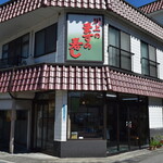 Kawakami Masuzushiten - 川上鱒寿し店