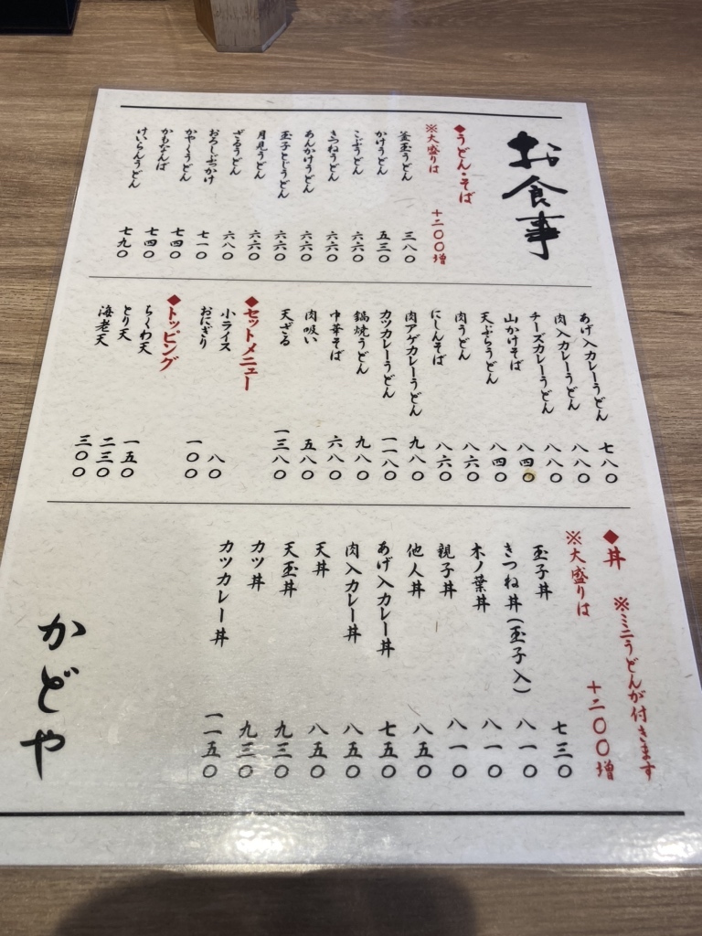 メニュー写真 : かどや - 石津北/麺類 | 食べログ