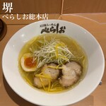 泡系しおとんこつラーメン べらしお - 