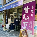 蒲田 木村屋 谷口商店 - 外観