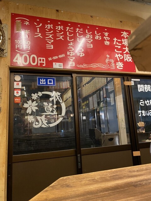 口コミ一覧 : 外道丸 - 桑名/立ち飲み [食べログ]