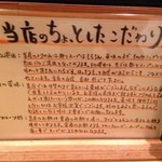 つけ麺 道 - こだわり（2013年11月）