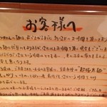 つけ麺 道 - お客様へ（2013年11月）