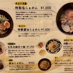 らぁめん 赤坂 みづ菜 - 