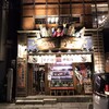 魚島屋 久茂地本店