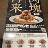 カレーハウス CoCo壱番屋 - 