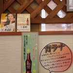 どさん娘 - 店内壁面 コアップガラナ