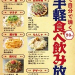 Bochi Bochi - お手軽食べ飲み放題料理内容