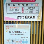 どさん娘 - 営業日程