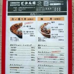 どさん娘 - メニュー