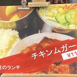 カレーの店 ガン爺 - 今月のランチ、チキンムガールの為に来た。