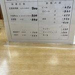 塩山館食堂 - 