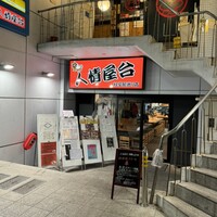 卓 - 人情屋台入口