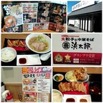 浜太郎餃子センター - 