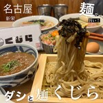 ダシと麺 くじら - 