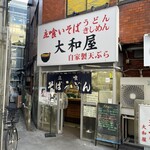 大和屋 - 