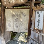 河道屋 養老 - 