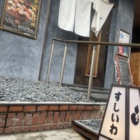 すし いわ -  すし いわ -