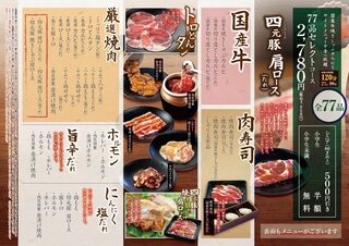 国産牛焼肉食べ放題 肉匠坂井 - 