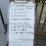 青葉台の古民家 お食事処 おぎ - お弁当看板